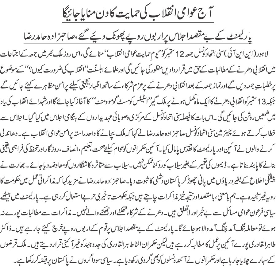 تحریک منہاج القرآن Minhaj-ul-Quran  Print Media Coverage پرنٹ میڈیا کوریج Daily-Aaman-Back-Page